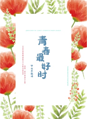 青春毕业季旅行旅行推广海报
