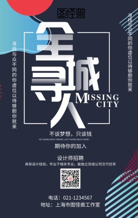 招聘设计聘请企业公司手机宣传单简约