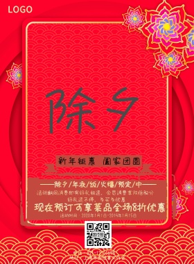  时尚雅致中国风除夕年夜饭