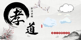 白色背景简约中国风孝道宣传海报