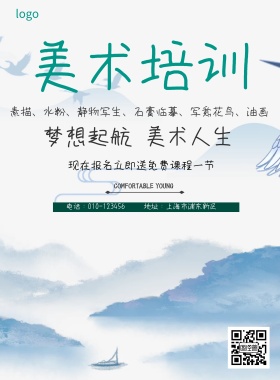 美术培训班招生简约海报