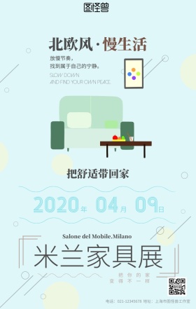 简约风米兰家具展宣传海报