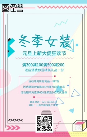 粉蓝色小清新冬季女装上新促销活动海报
