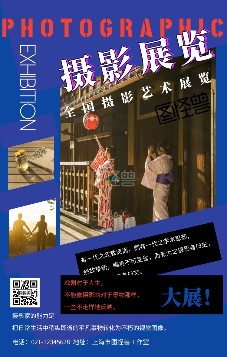 红蓝波普风全国摄影艺术展览海报