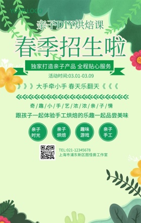 春天亲子DIY营销推广手机海报模板