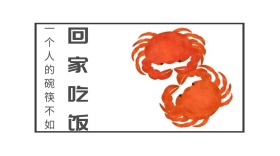 回家吃饭中国家庭美食封面