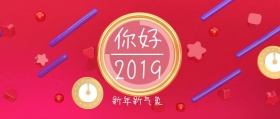 红色你好2019公众号封面