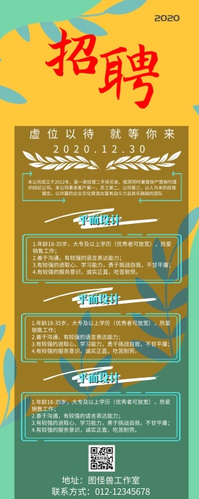 企业招聘营销长图