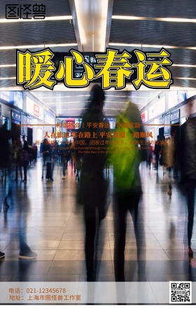 暖心平安春运春节回家海报