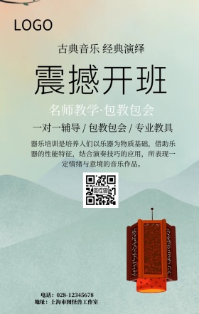 震撼开班手机海报