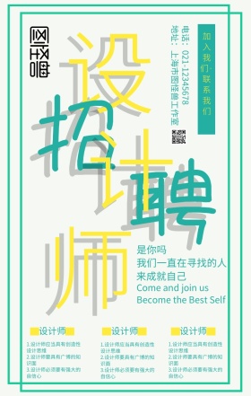简约波普风春招招聘海报