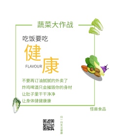蔬菜大作战配图