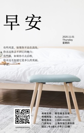 花朵蓝天粉色简约早安问候日签