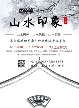 云台山旅游印刷海报