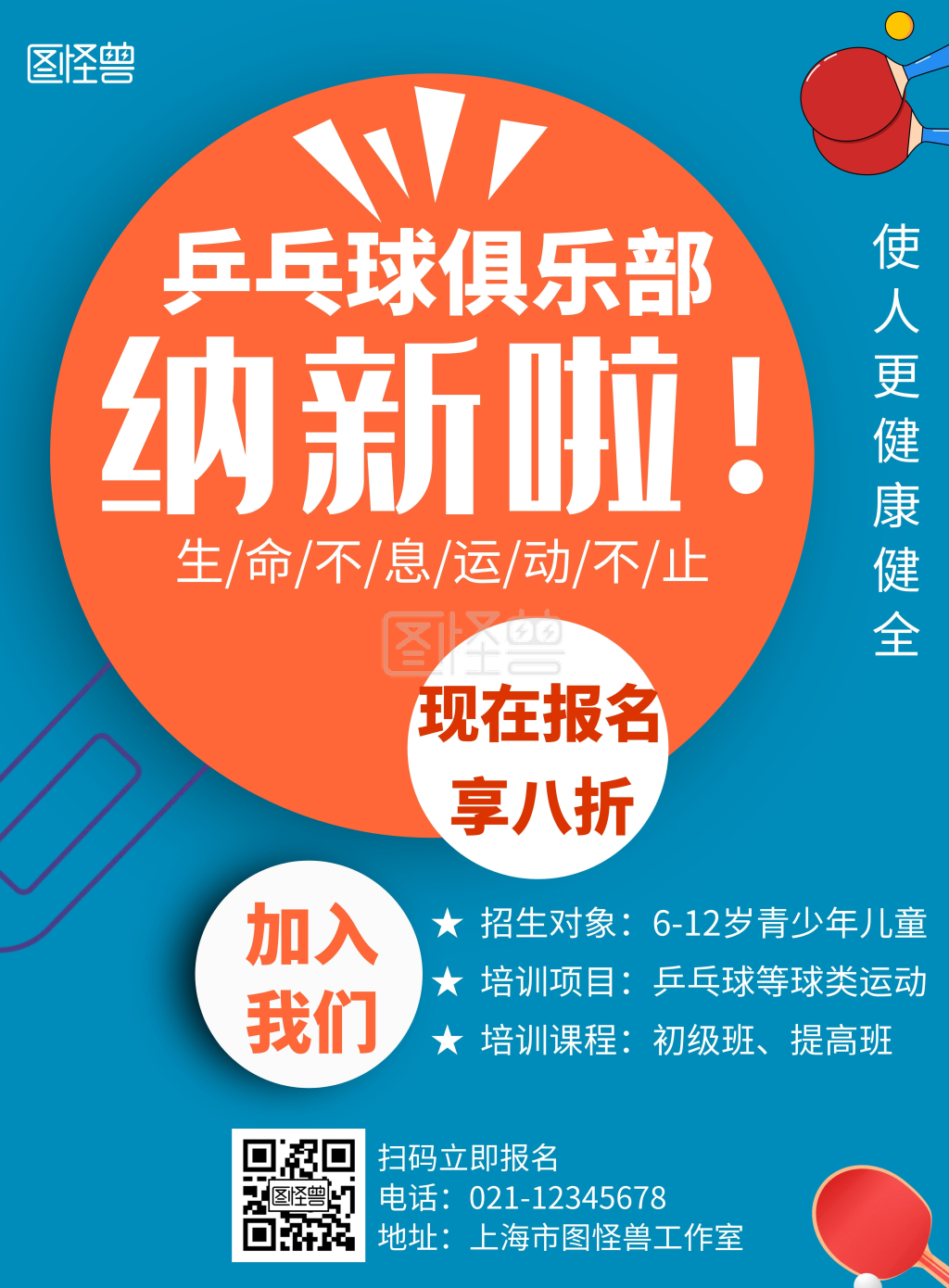 简约蓝色背景乒乓球俱乐部招生宣传海报