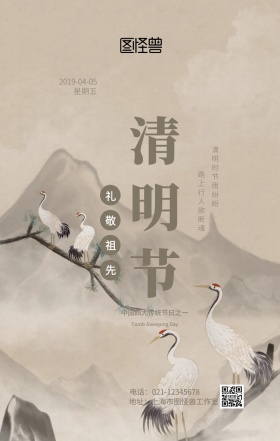 中国风清明节宣传海报