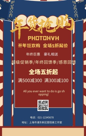 年货新年红色喜庆元旦促销手机海报