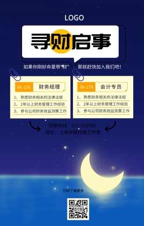 寻找财务人物春季招聘手机海报