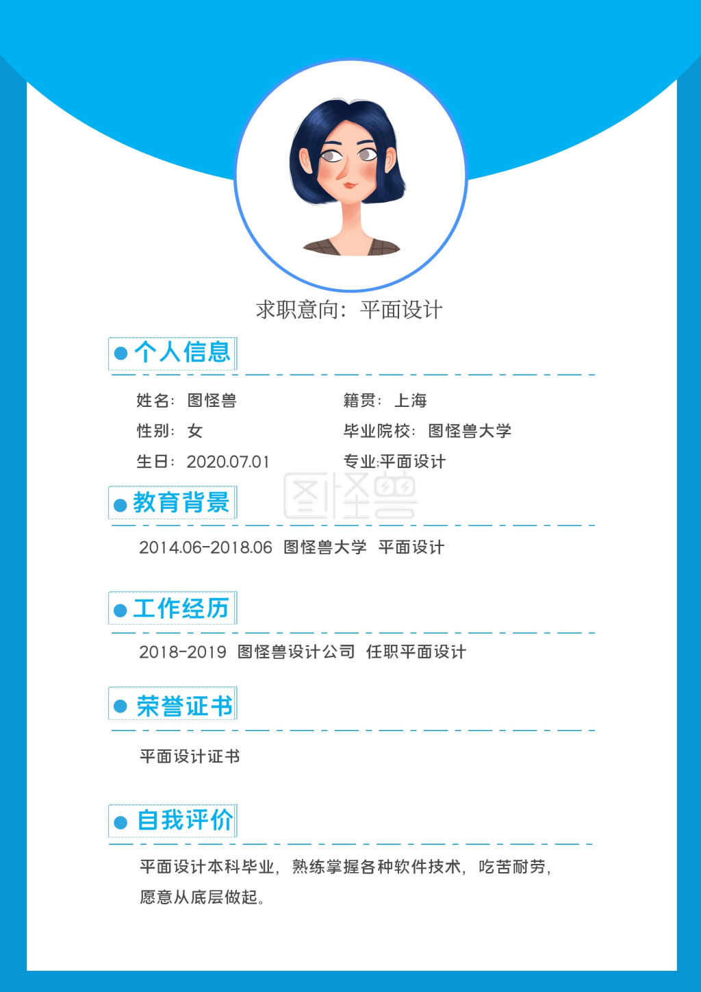 蓝色简约平面设计个人简历