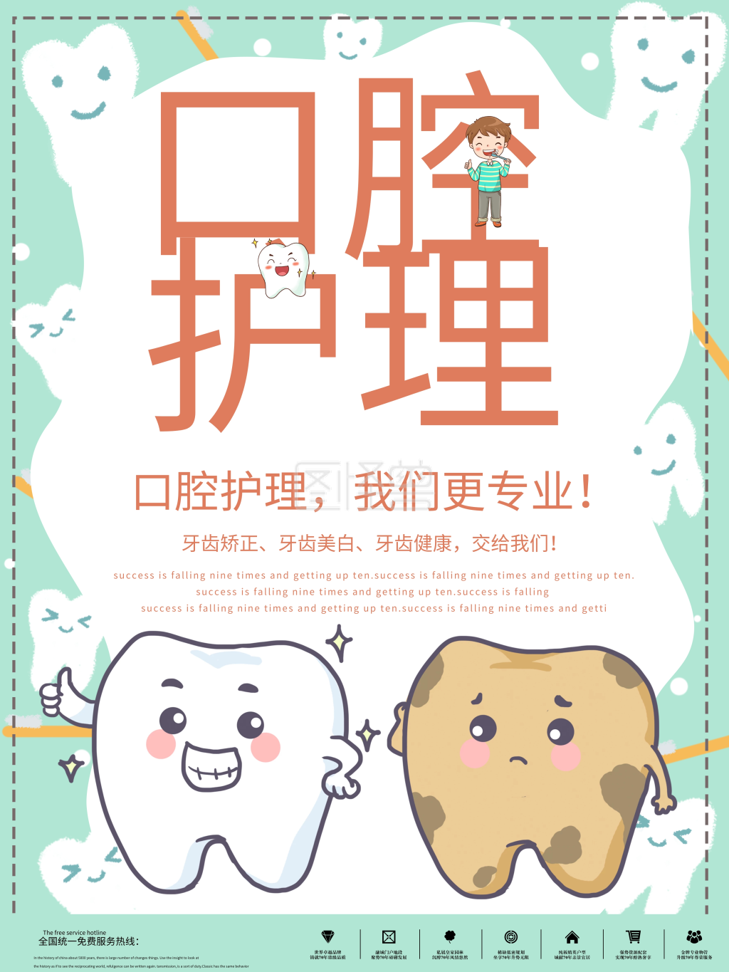 小清新口腔护理宣传海报