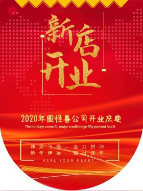 喜庆红色开业吊旗