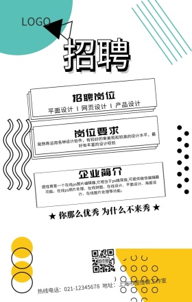 招聘人才春招手机海报