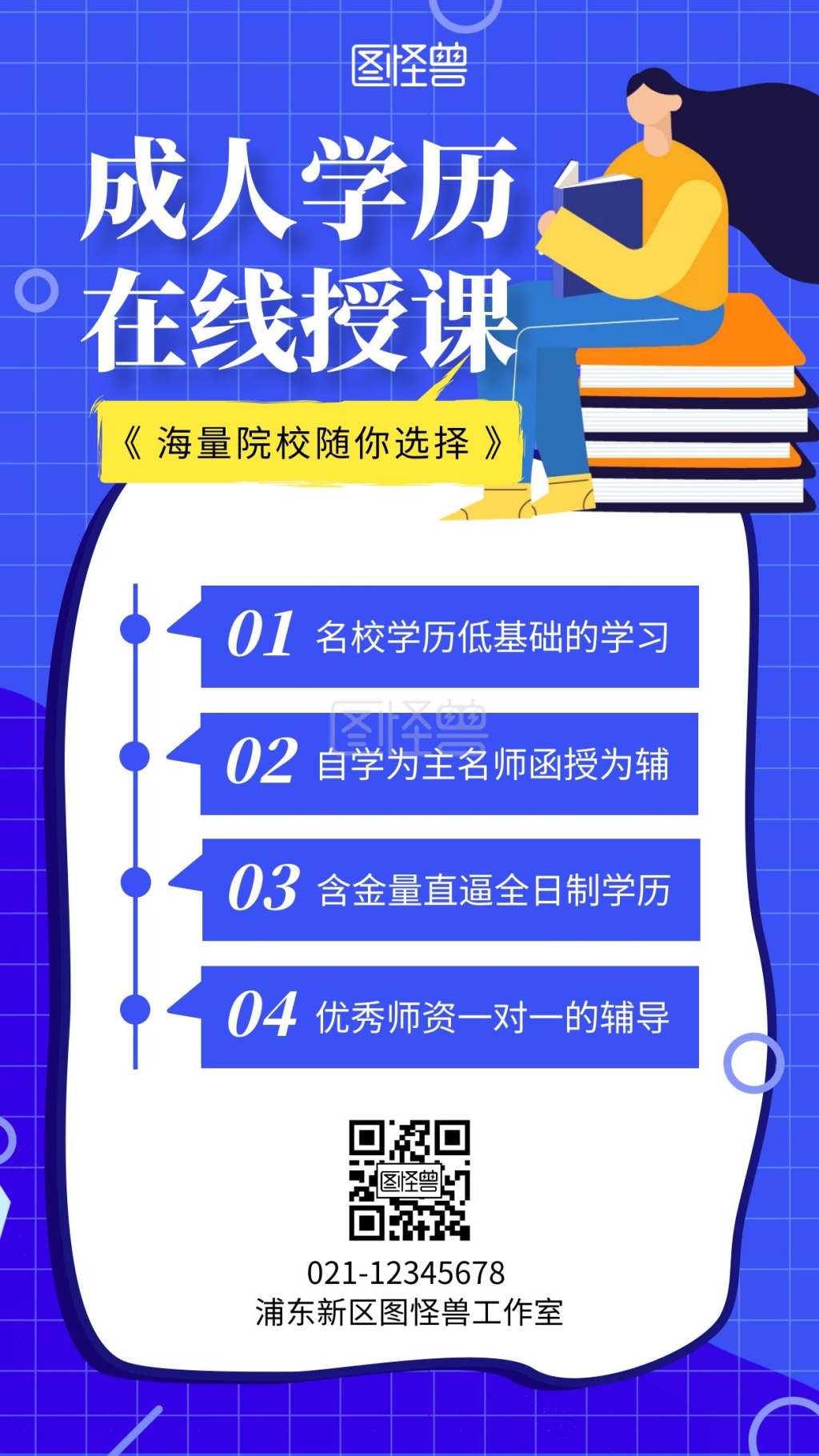 成人自考简约彩色学历提升手机营销海报