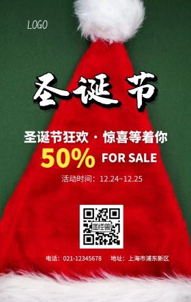 圣诞节促销手机海报