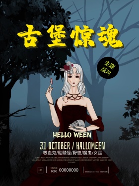 黑暗恐怖古堡惊魂万圣节主题派对海报