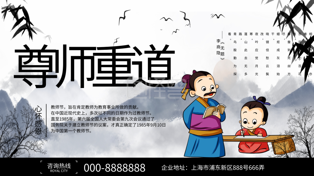 创意尊师重道宣传展板设计