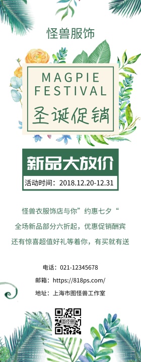 服装店圣诞促销宣传海报