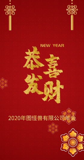 2019企业年会红色喜庆主题红包