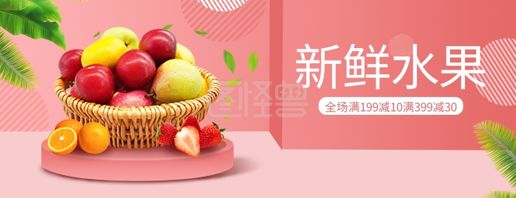 简约风格新鲜水果店招