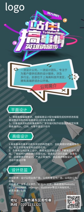 简约扁平蓝色创意企业招聘手机营销长图