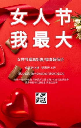 女神节促销海报