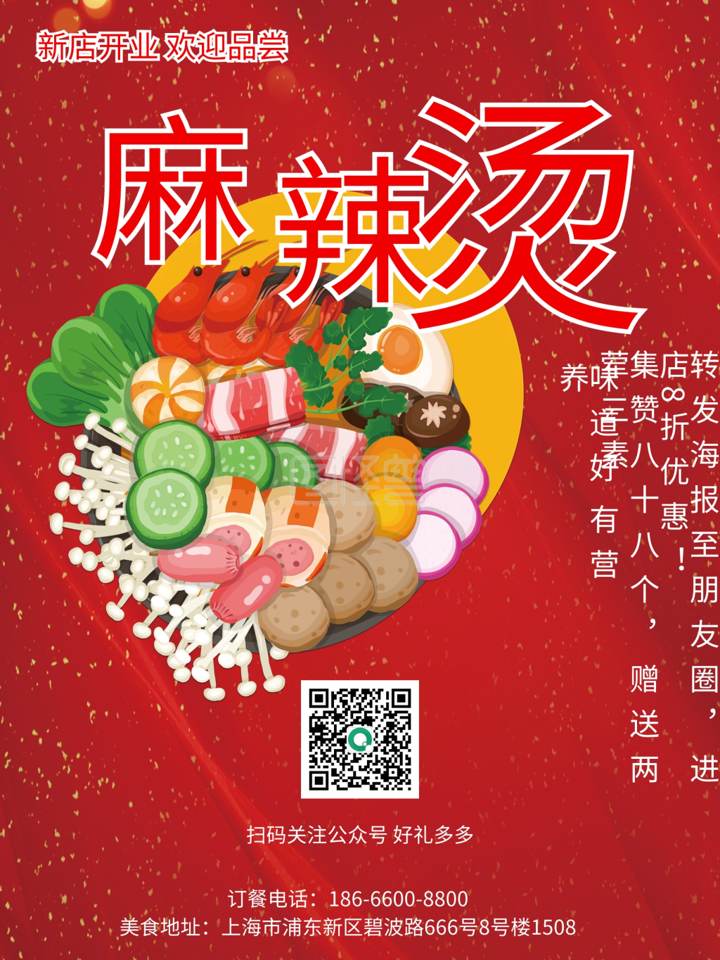 麻辣烫开业大吉好礼多多