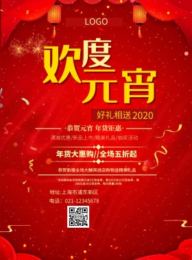 春节促销节日海报
