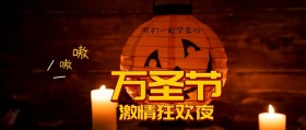 万圣节公众号封面