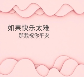 如果快乐太难云朵蓝色简约