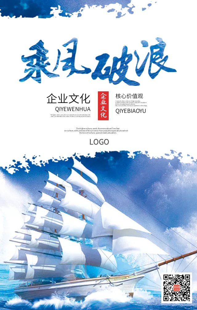 乘风破浪