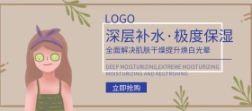 简约补水护肤品banner