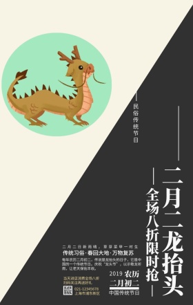 中式风格龙抬头八折促销手机海报