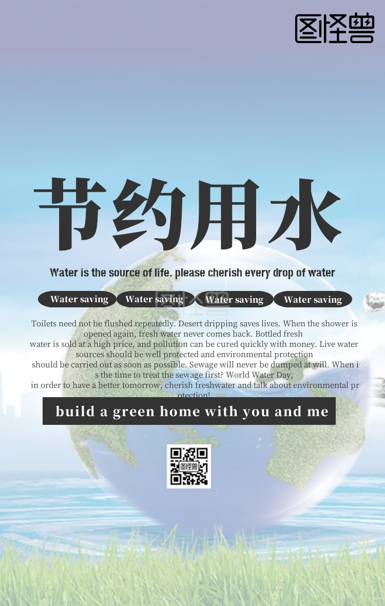 英语小报节约用水活动宣传标语简约