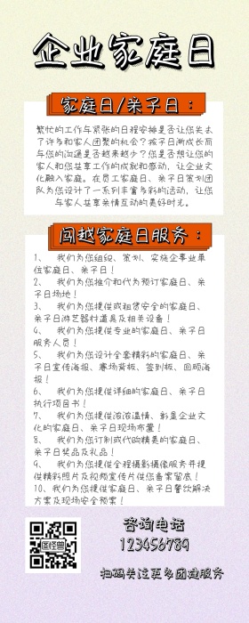 家庭企业团建活动服务卡通宣传营销长图