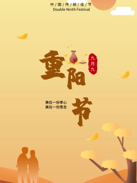 黄色卡通手绘重阳节红包配图海报