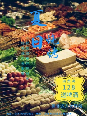 夏日烧烤配啤酒大排档宣传促销海报