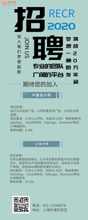 企业招聘营销长图