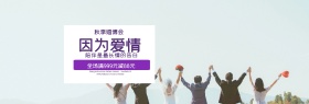 紫色浪漫爱情婚礼婚庆婚纱秋季婚博会淘宝banner电商海报