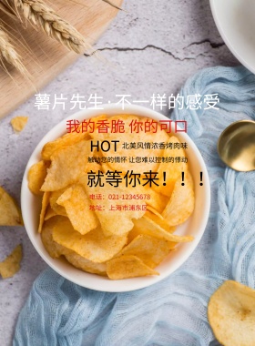 吃货世界薯片第一