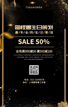 气球风气黑金生日策划手机海报